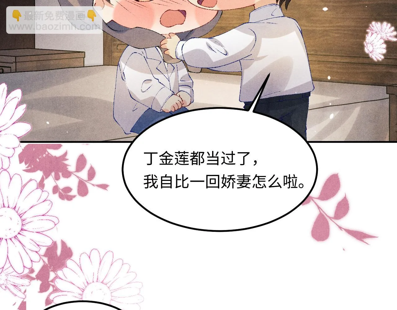 第161话 自比娇妻也不亏 第55页