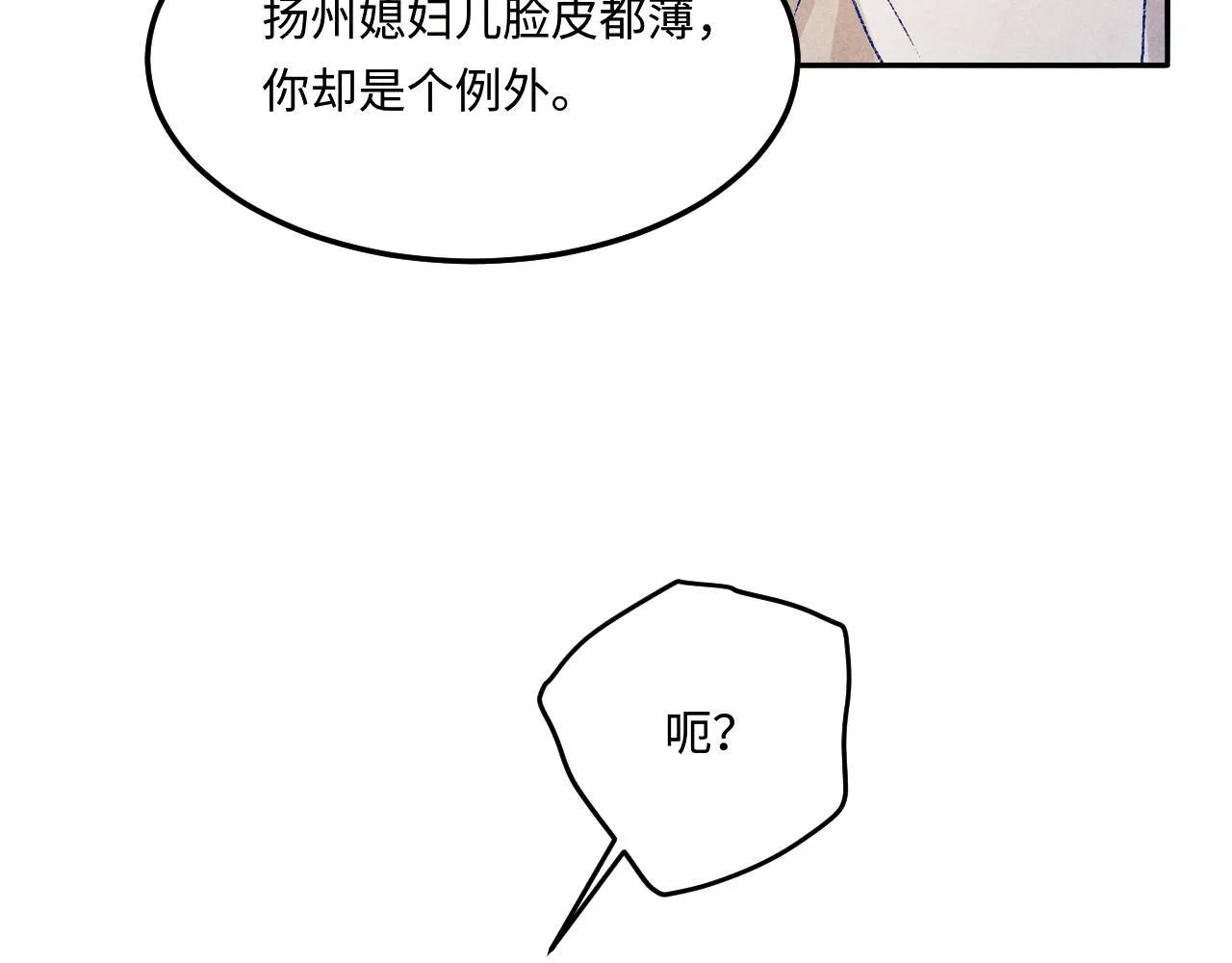 第161话 自比娇妻也不亏 第58页