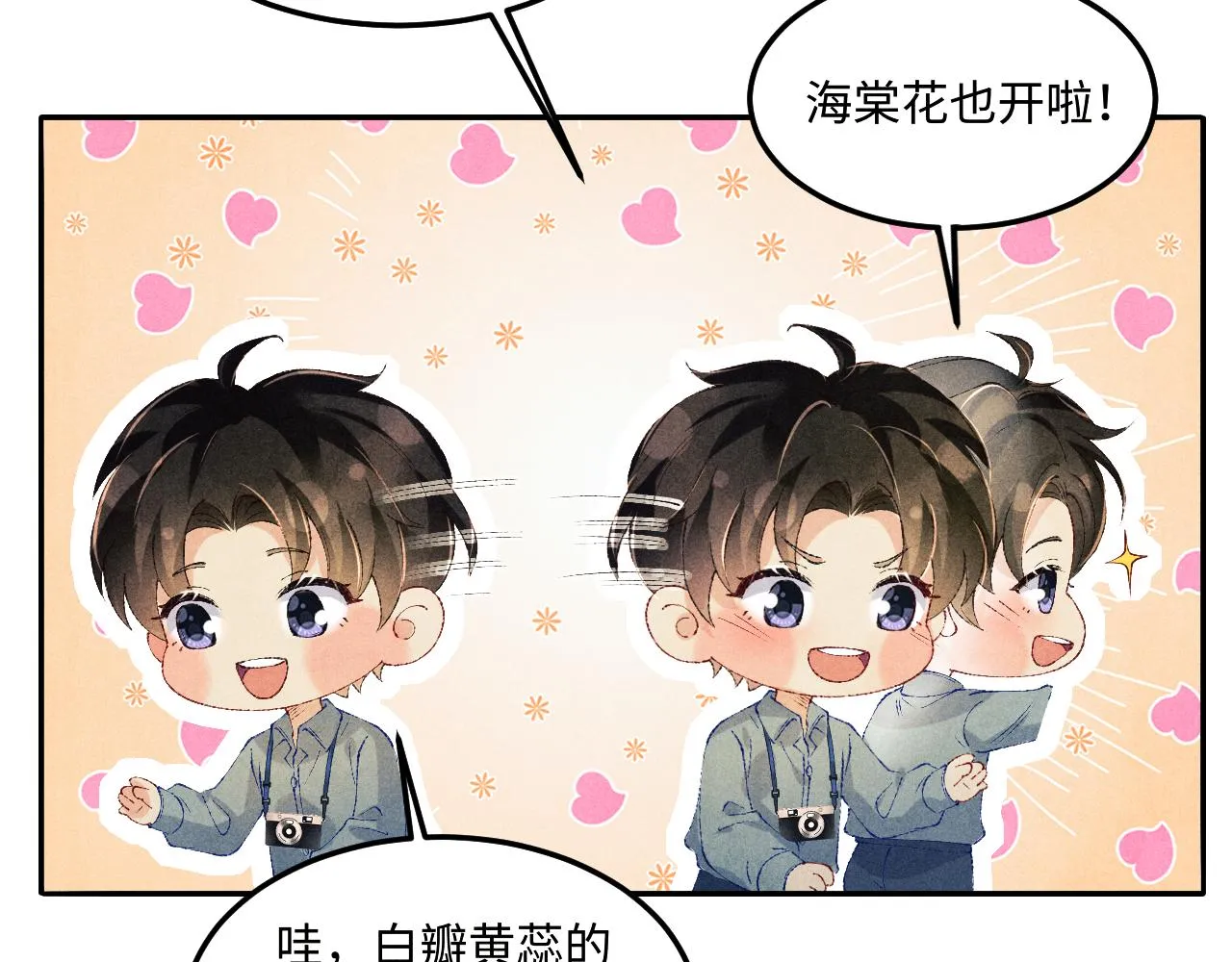 第161话 自比娇妻也不亏 第66页