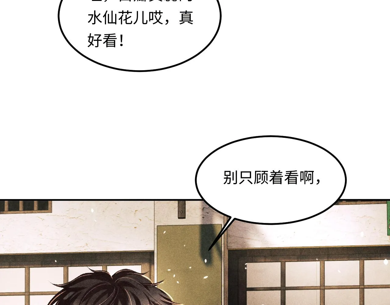 第161话 自比娇妻也不亏 第67页