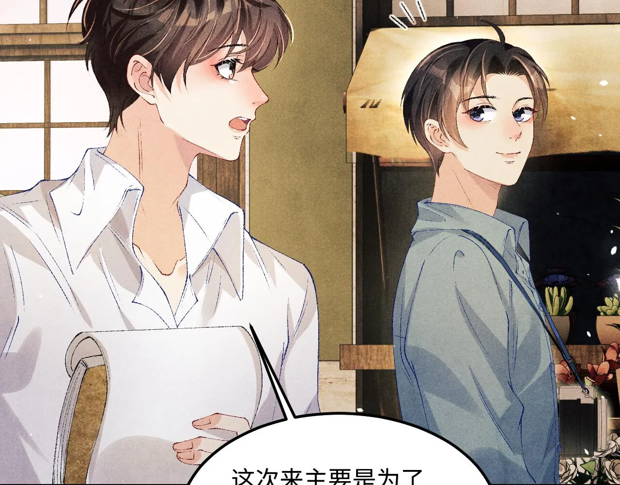 第161话 自比娇妻也不亏 第68页