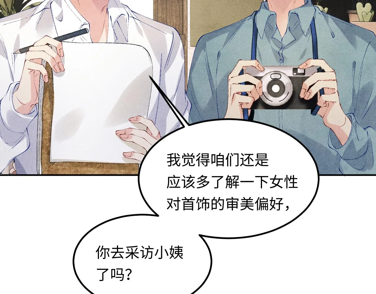 第161话 自比娇妻也不亏 第71页
