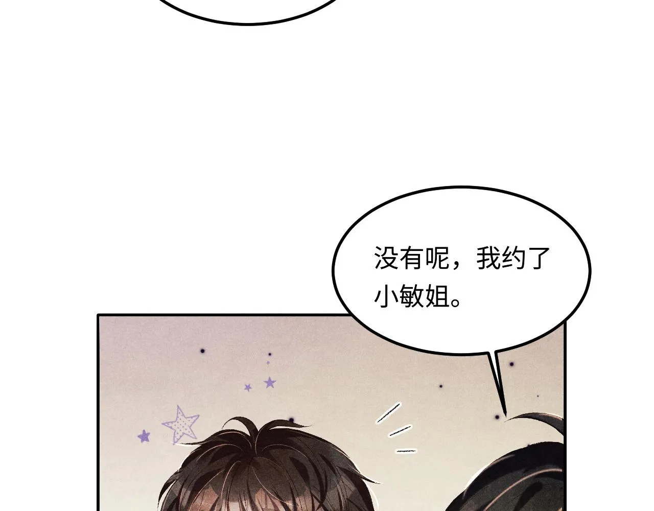 第161话 自比娇妻也不亏 第72页