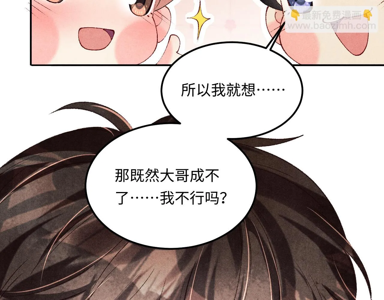第161话 自比娇妻也不亏 第80页