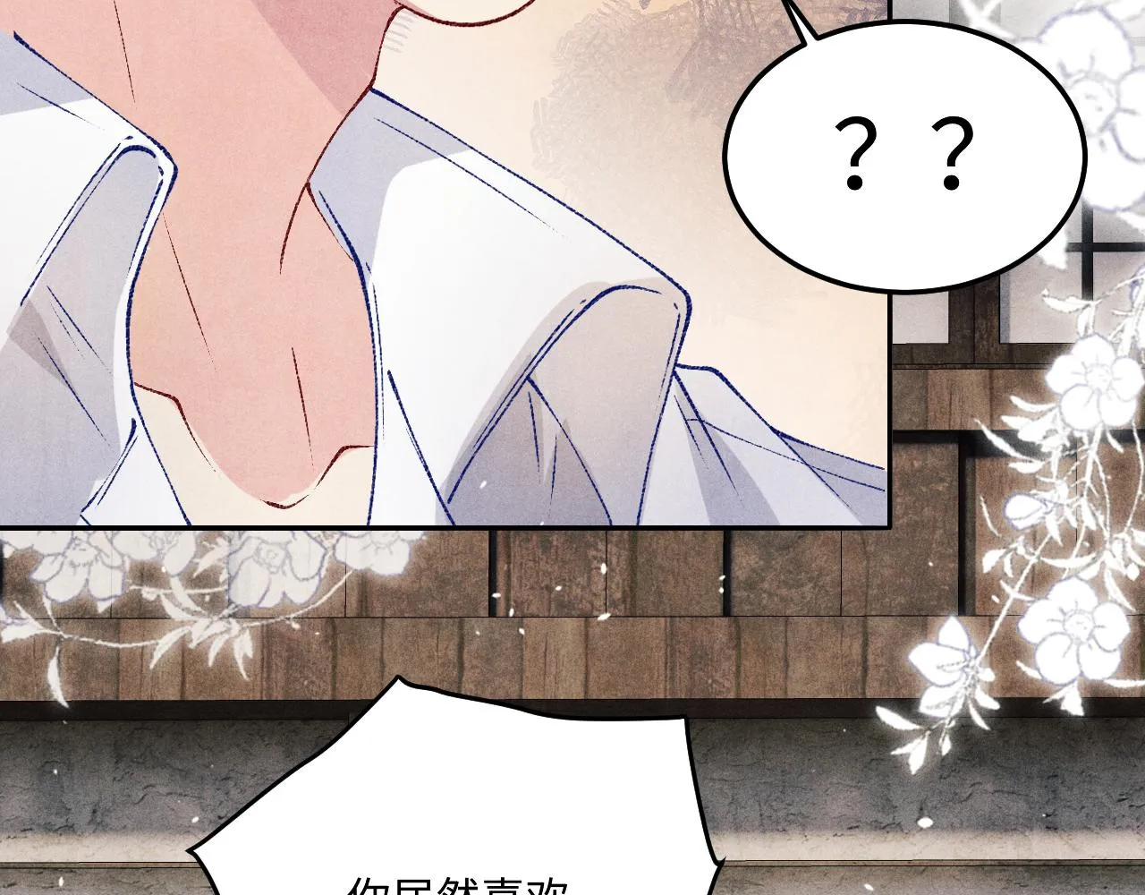 第161话 自比娇妻也不亏 第82页