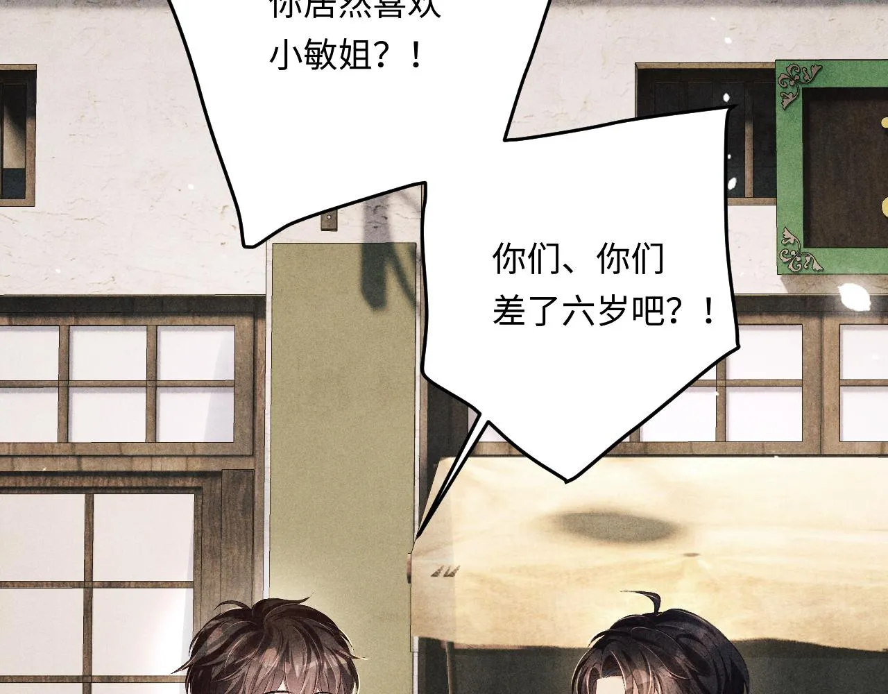 第161话 自比娇妻也不亏 第83页