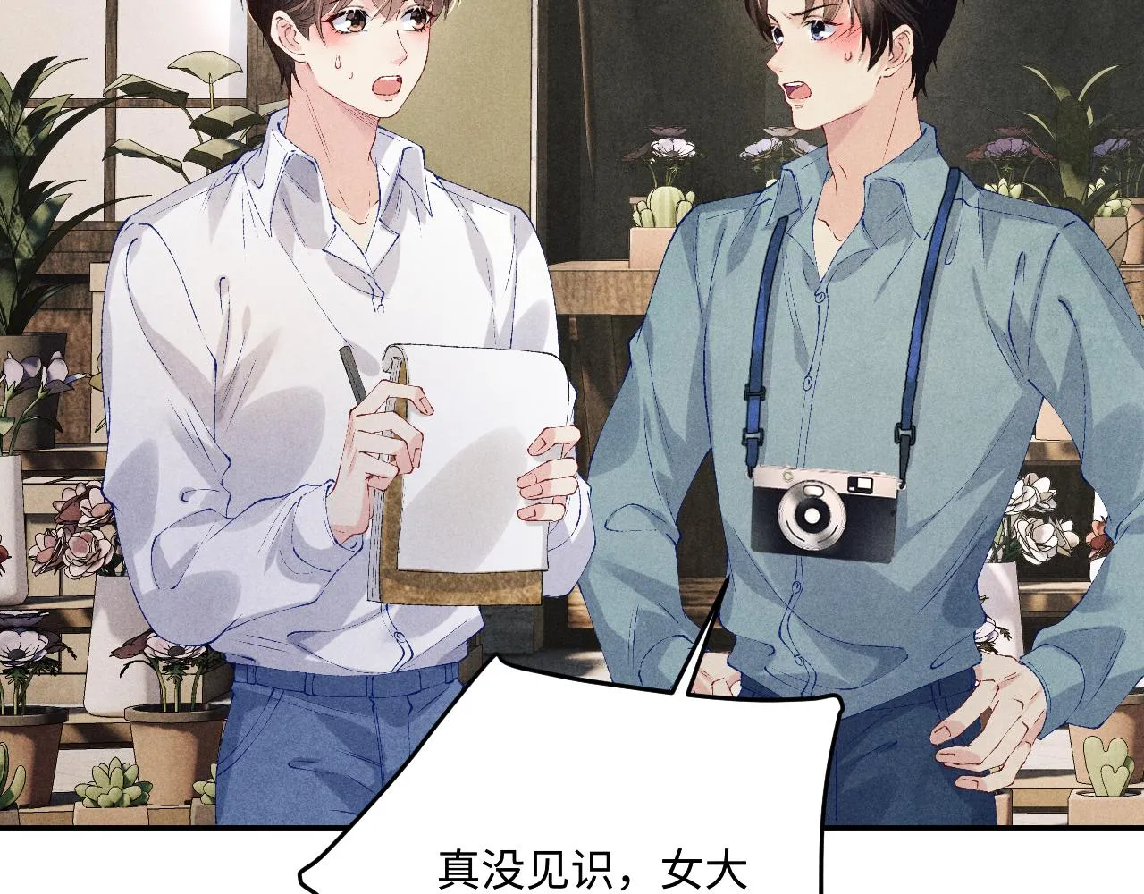 第161话 自比娇妻也不亏 第84页