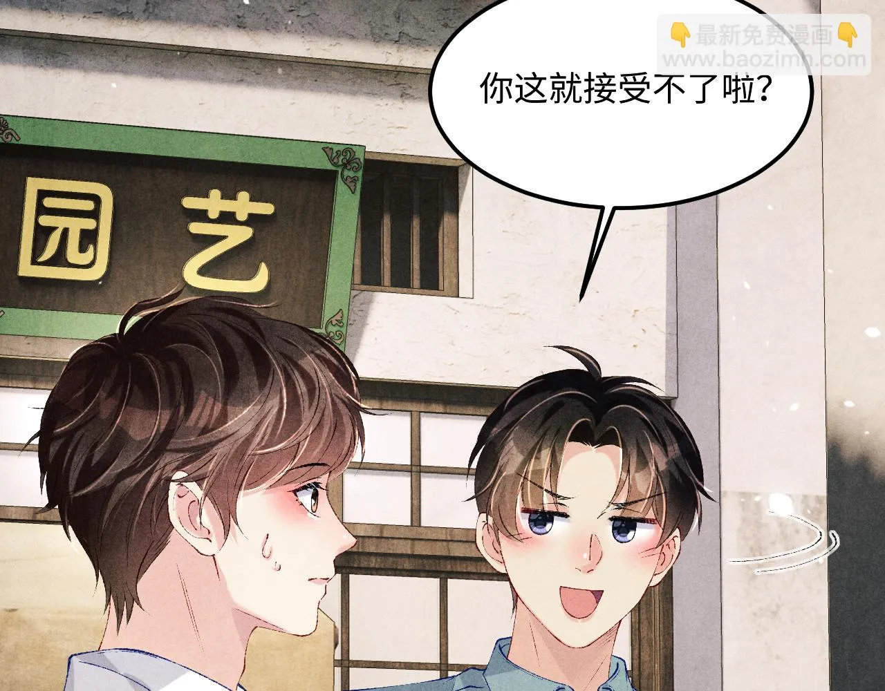 第161话 自比娇妻也不亏 第88页
