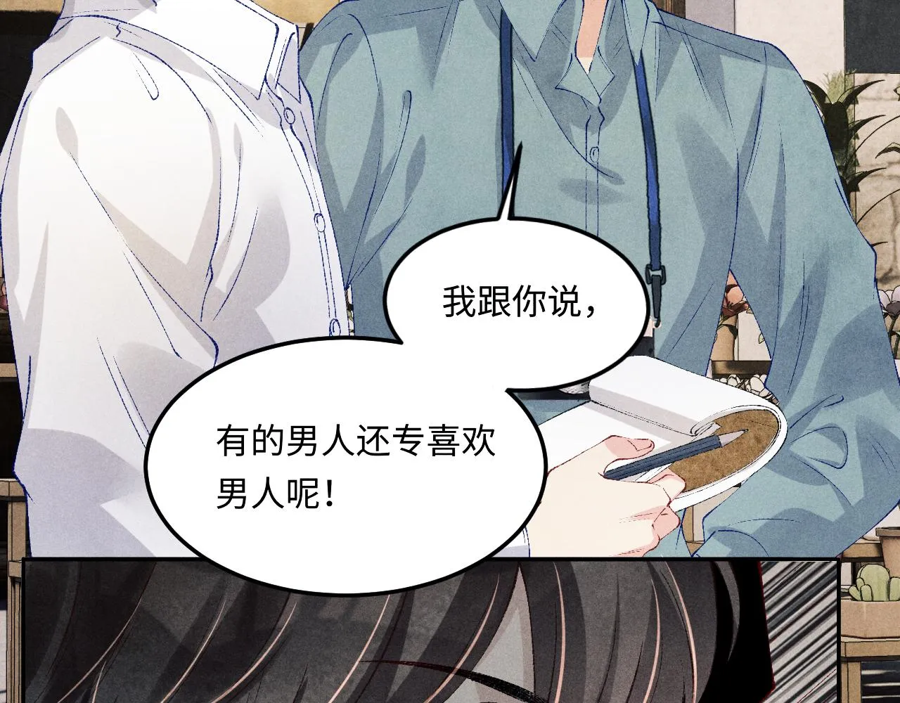 第161话 自比娇妻也不亏 第89页