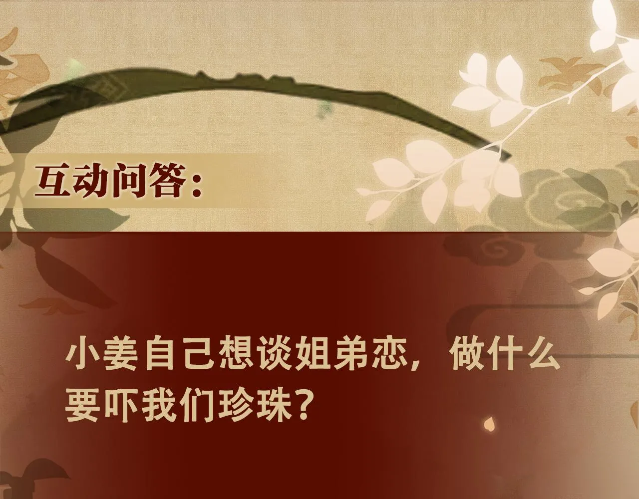 第161话 自比娇妻也不亏 第102页