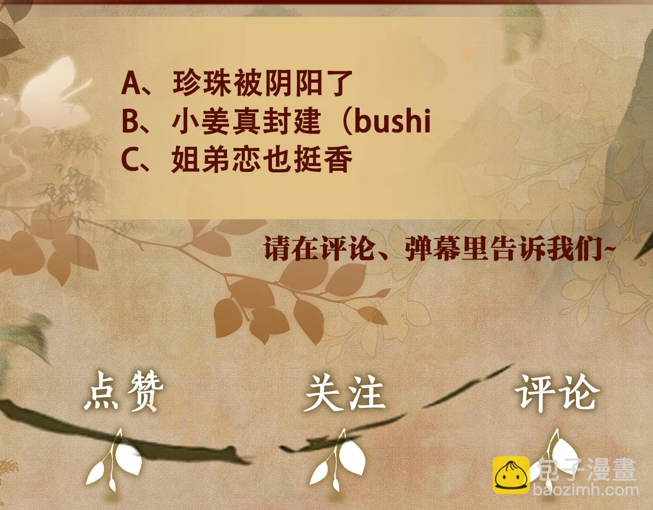 第161话 自比娇妻也不亏 第103页