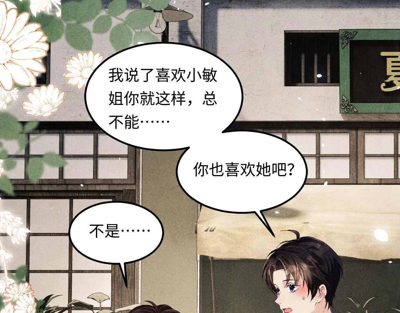 第162话 师哥我是不是破相了？ 第5页