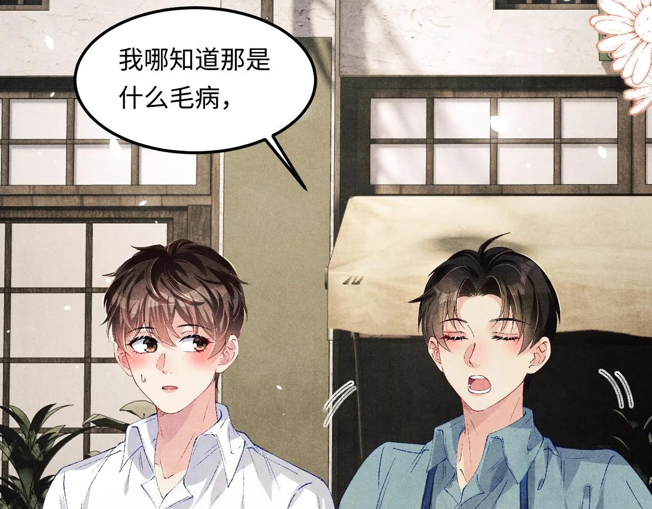 第162话 师哥我是不是破相了？ 第9页