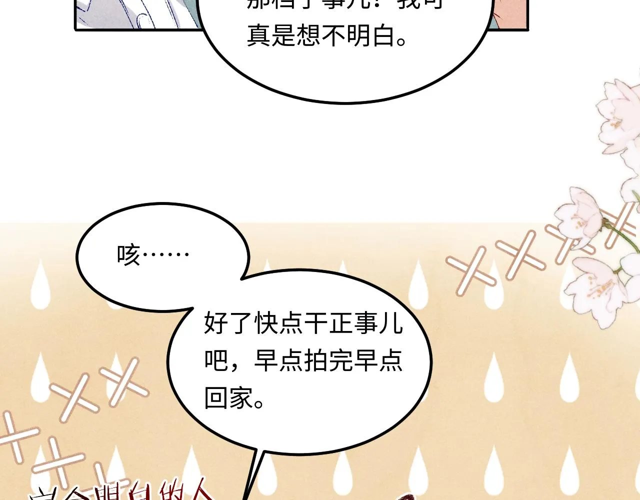 第162话 师哥我是不是破相了？ 第13页