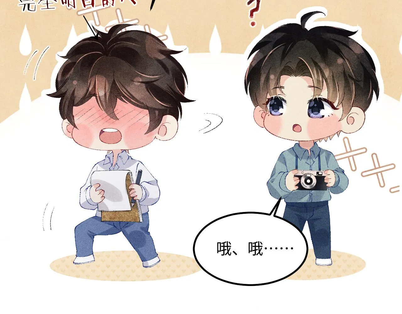 第162话 师哥我是不是破相了？ 第14页