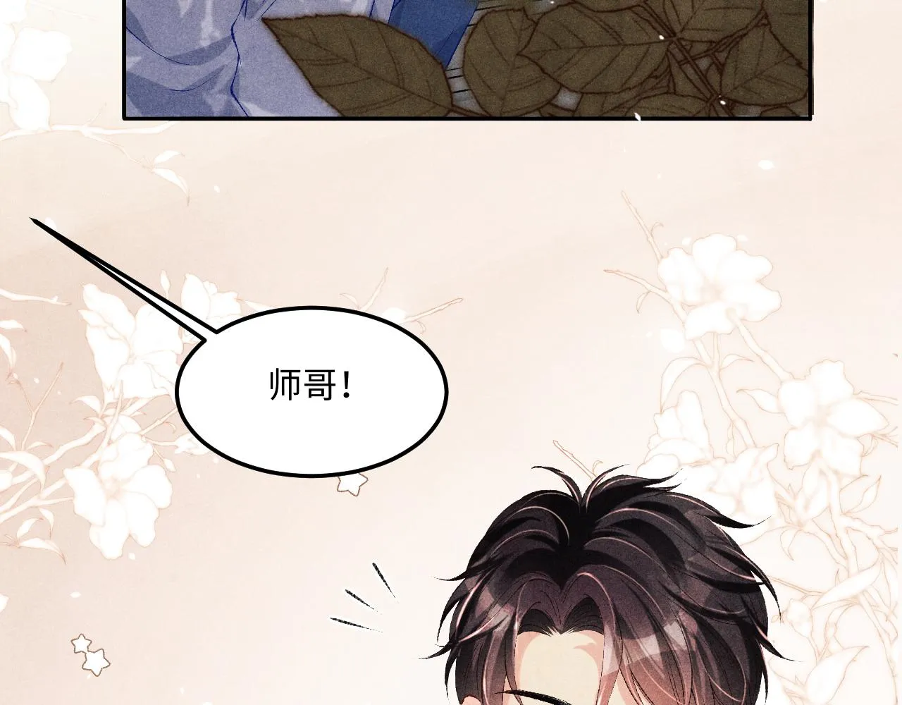 第162话 师哥我是不是破相了？ 第42页