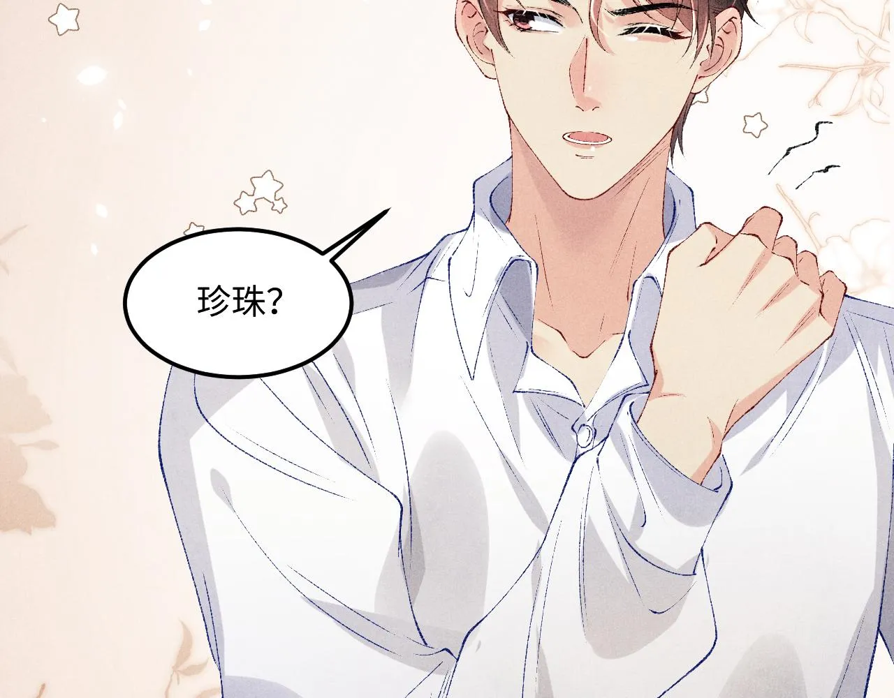 第162话 师哥我是不是破相了？ 第43页