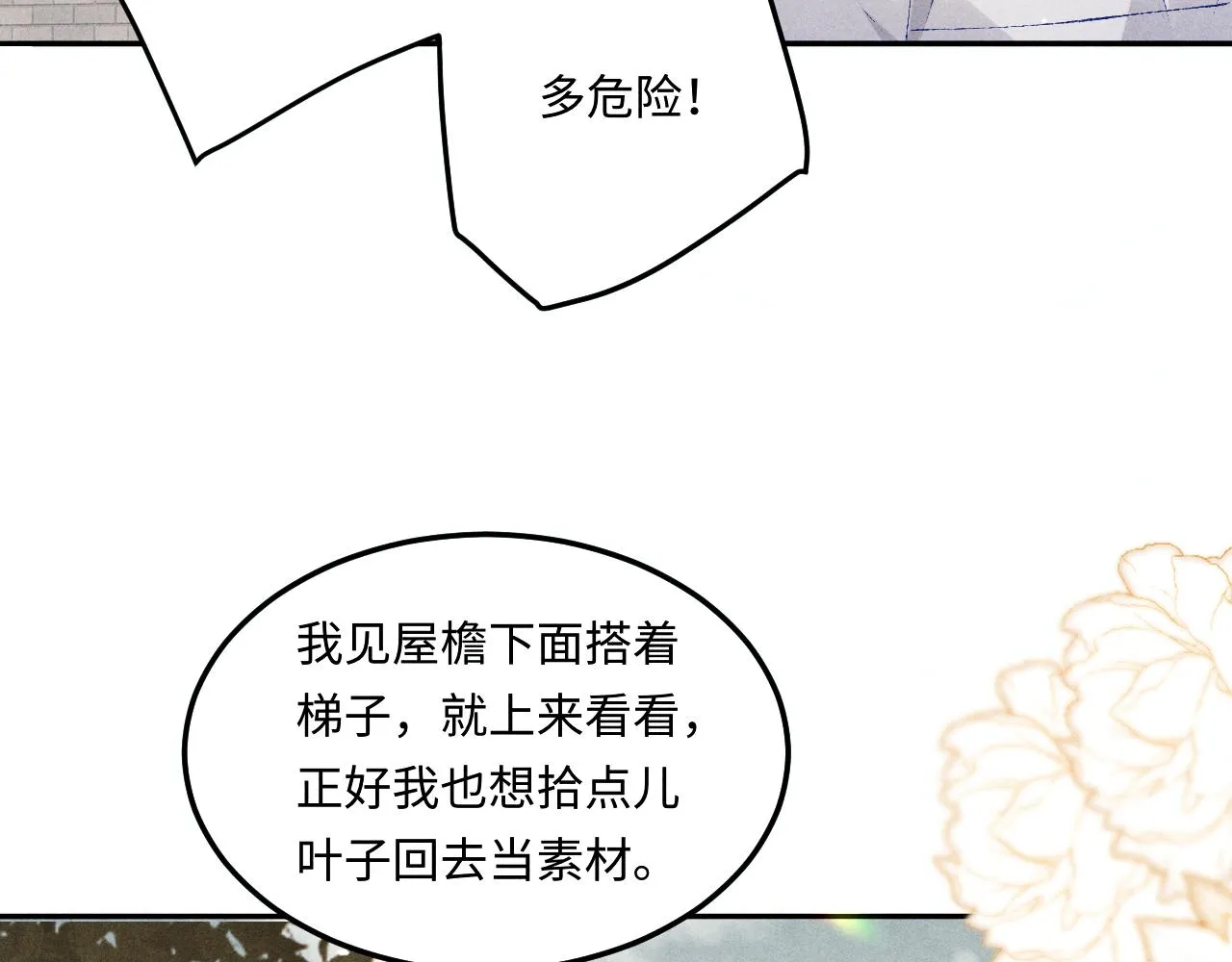 第162话 师哥我是不是破相了？ 第46页