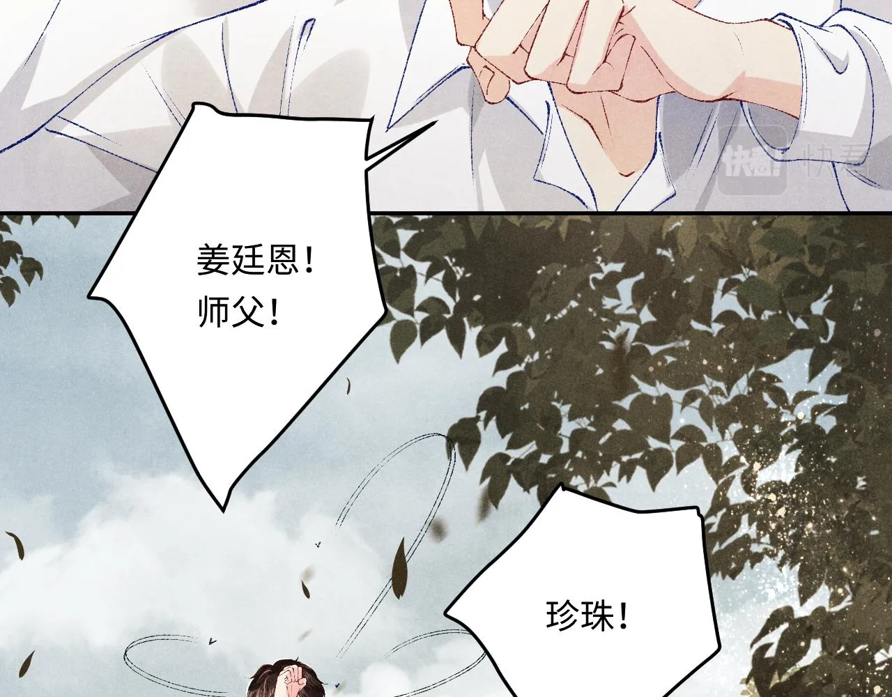 第162话 师哥我是不是破相了？ 第58页