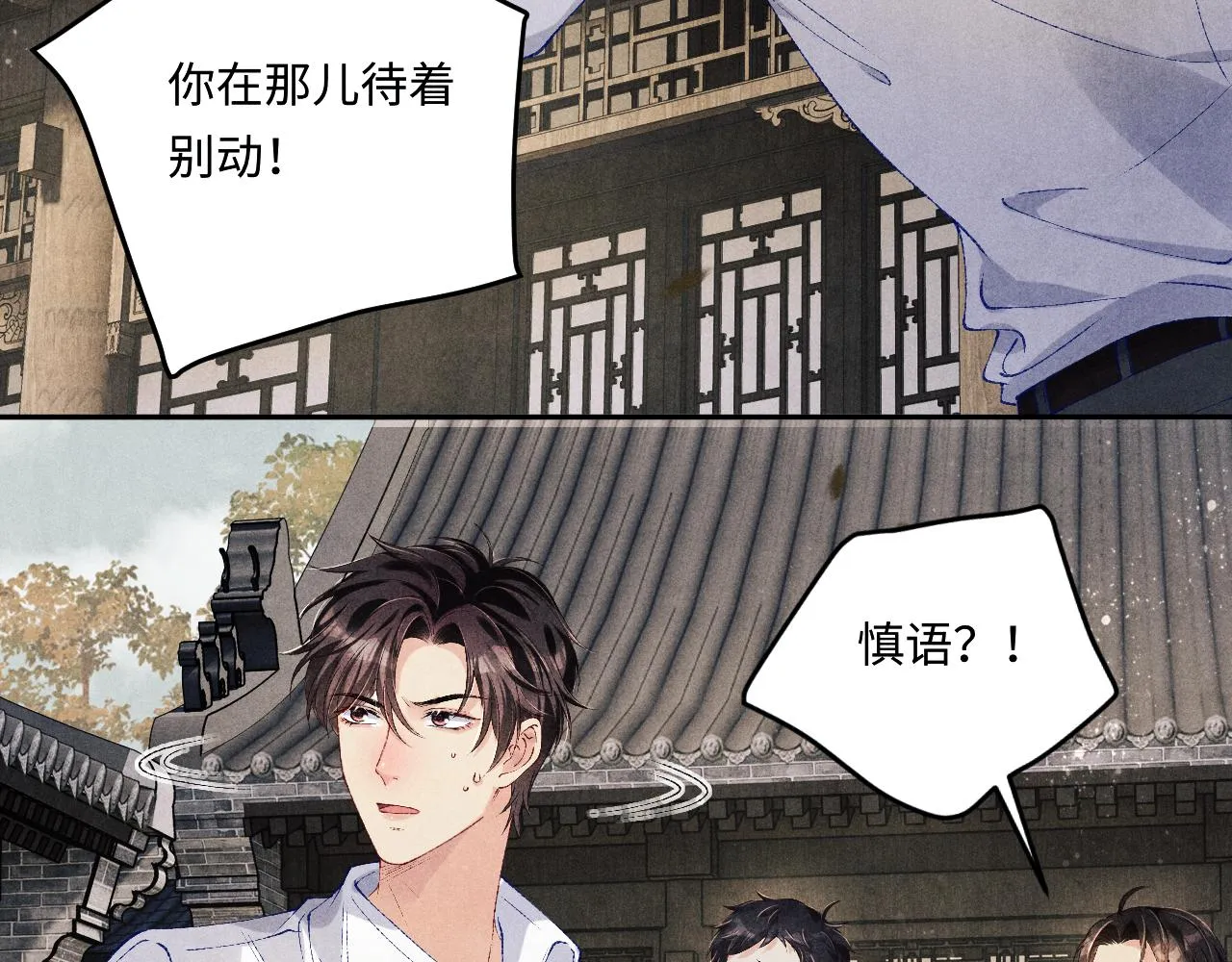 第162话 师哥我是不是破相了？ 第60页