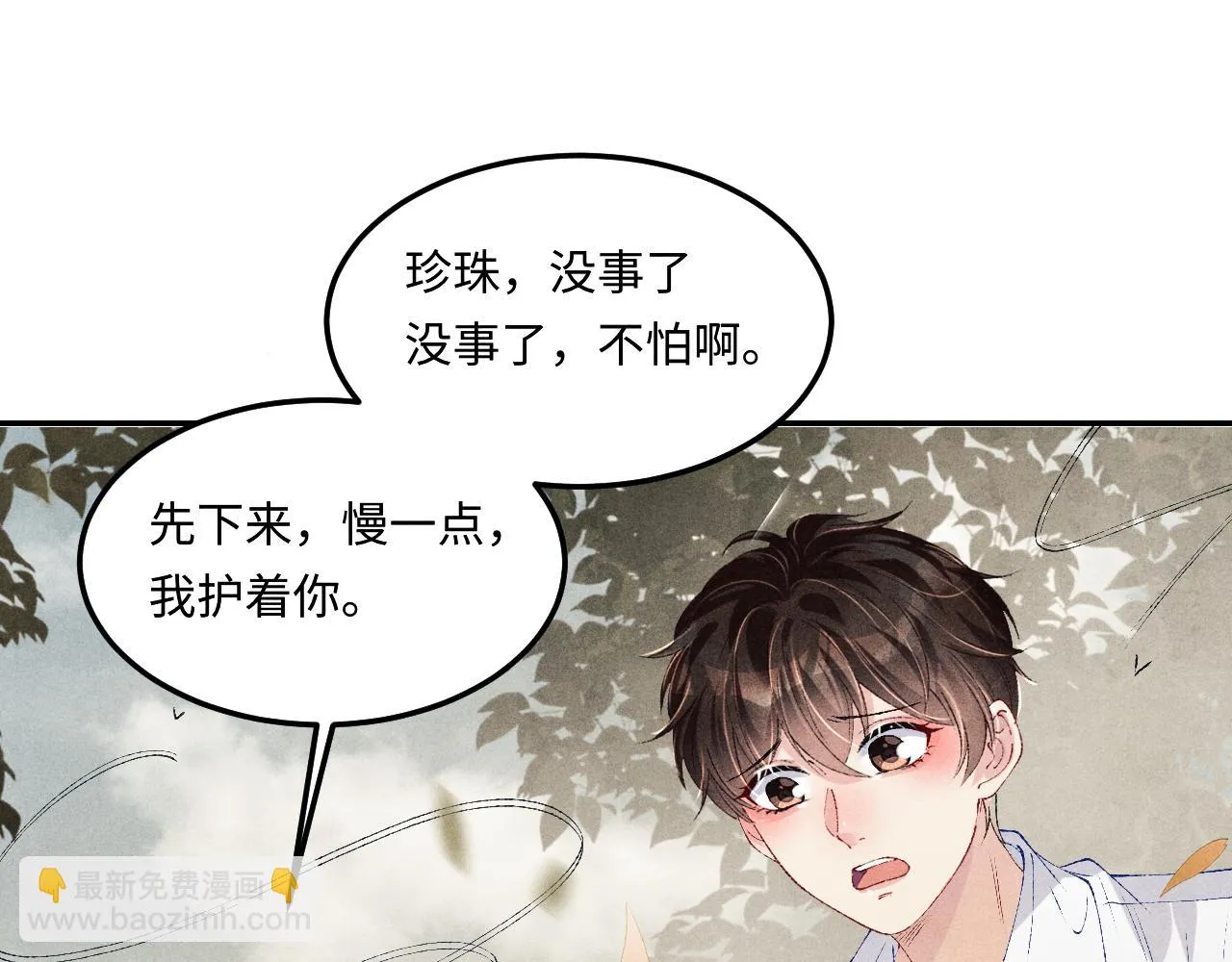 第162话 师哥我是不是破相了？ 第67页