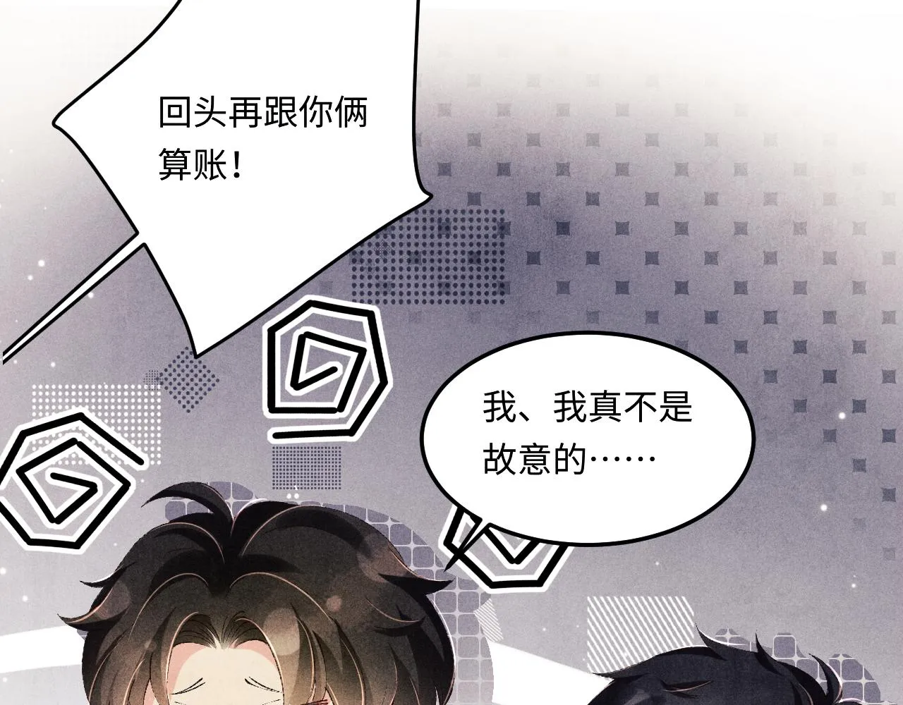 第162话 师哥我是不是破相了？ 第76页