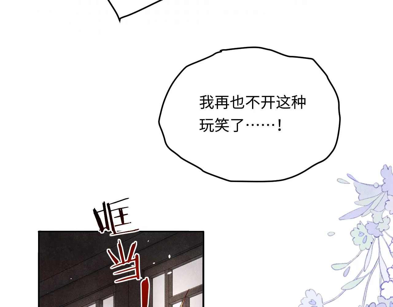 第162话 师哥我是不是破相了？ 第78页