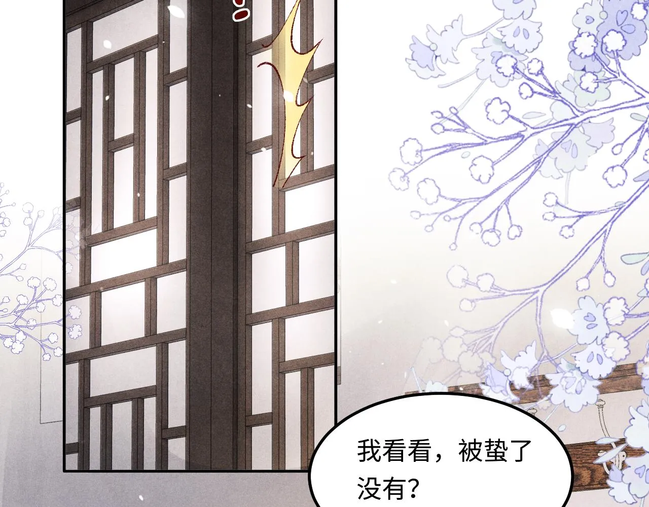 第162话 师哥我是不是破相了？ 第79页