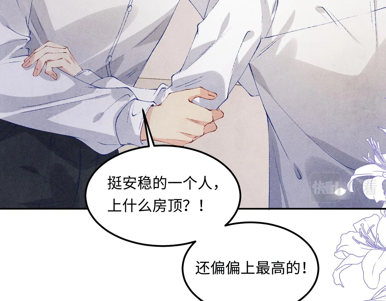 第162话 师哥我是不是破相了？ 第81页