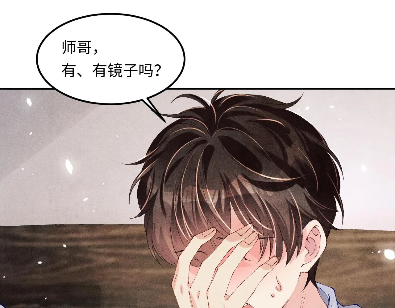 第162话 师哥我是不是破相了？ 第83页