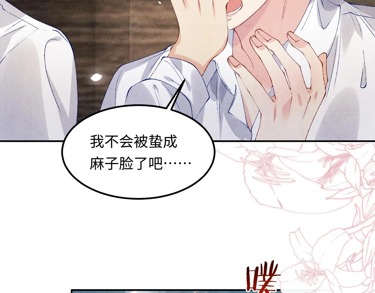 第162话 师哥我是不是破相了？ 第84页