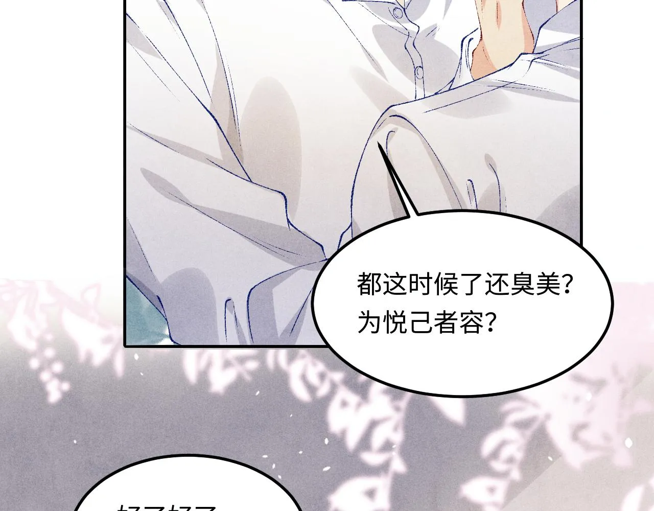 第162话 师哥我是不是破相了？ 第86页