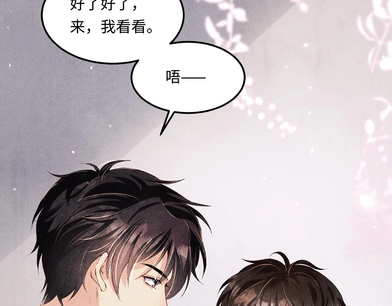 第162话 师哥我是不是破相了？ 第87页
