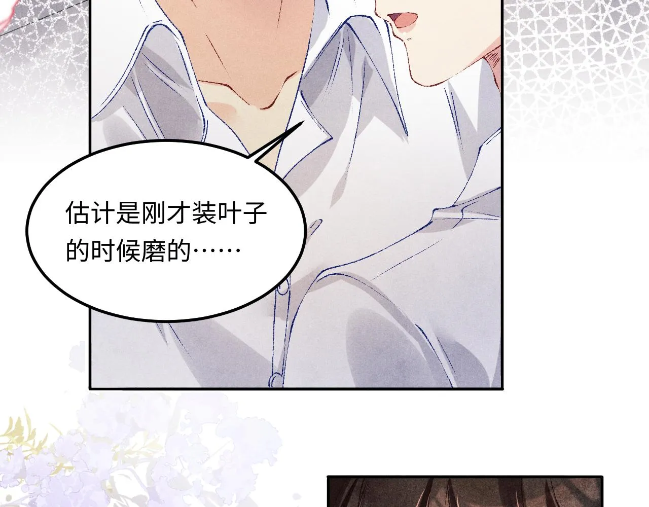 第162话 师哥我是不是破相了？ 第97页