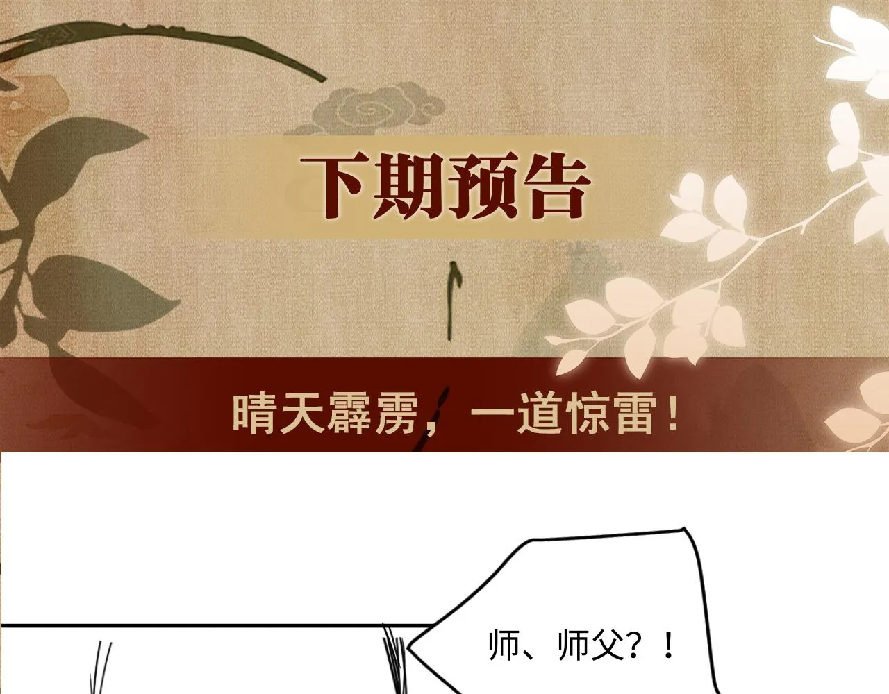 第162话 师哥我是不是破相了？ 第103页