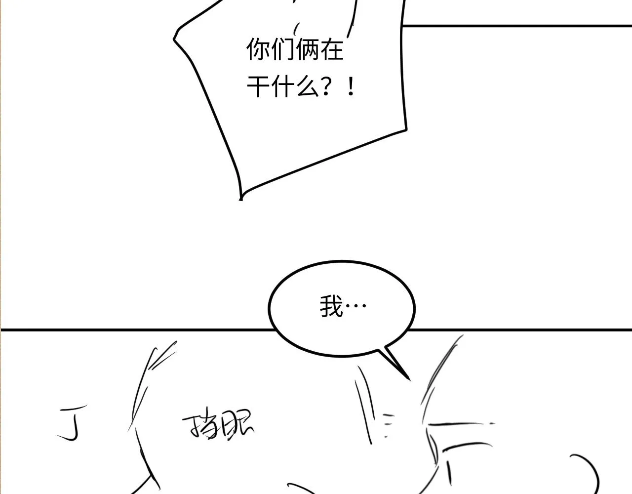 第162话 师哥我是不是破相了？ 第106页