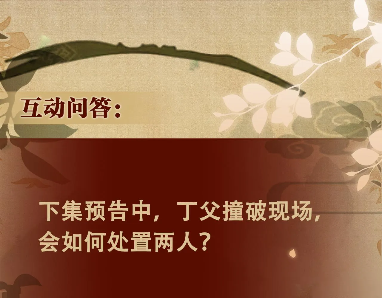 第162话 师哥我是不是破相了？ 第109页