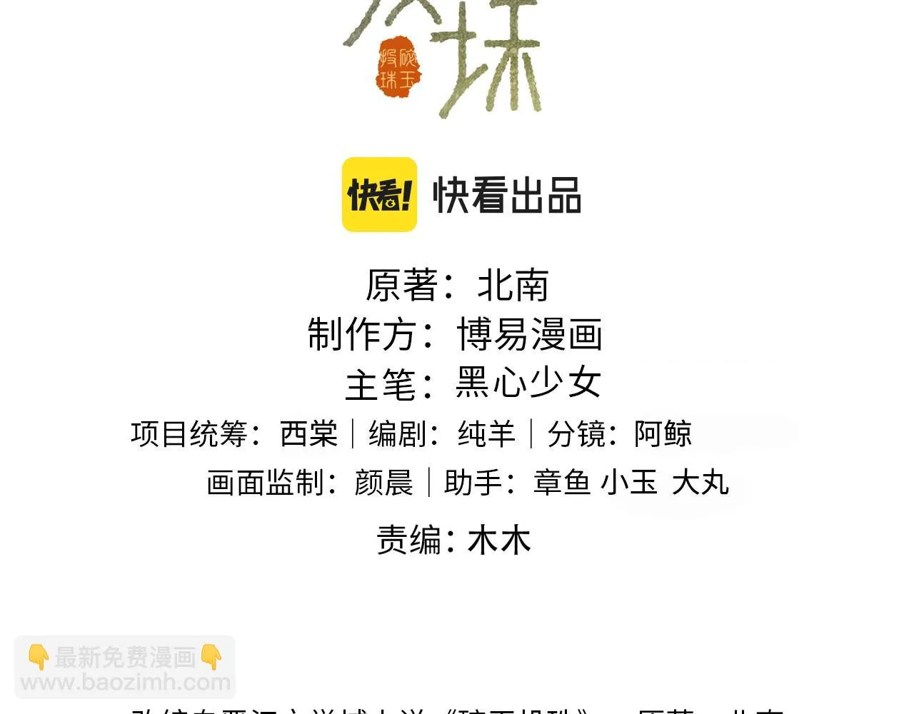 第163话 我不乐意谁能逼我？ 第3页