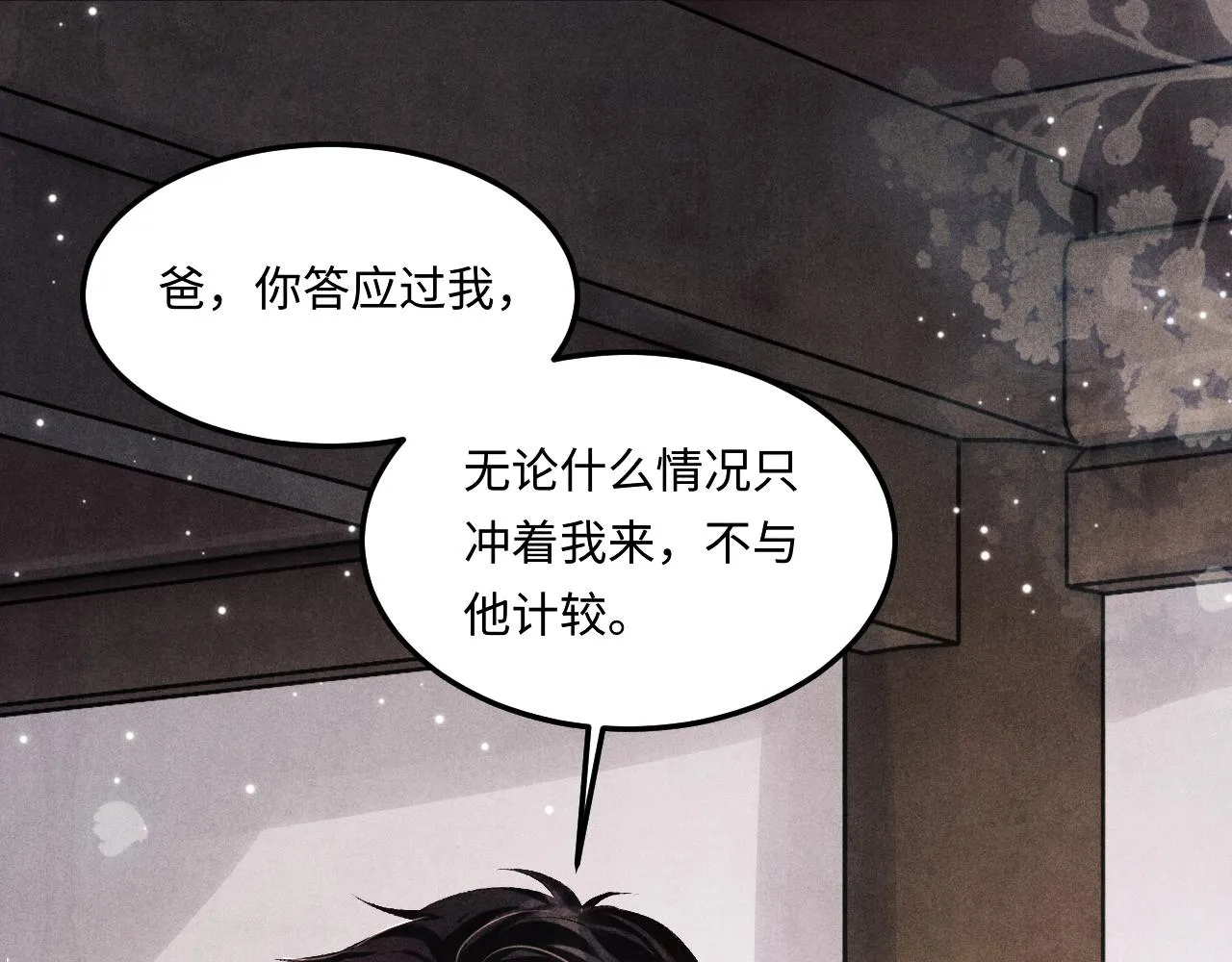 第163话 我不乐意谁能逼我？ 第61页