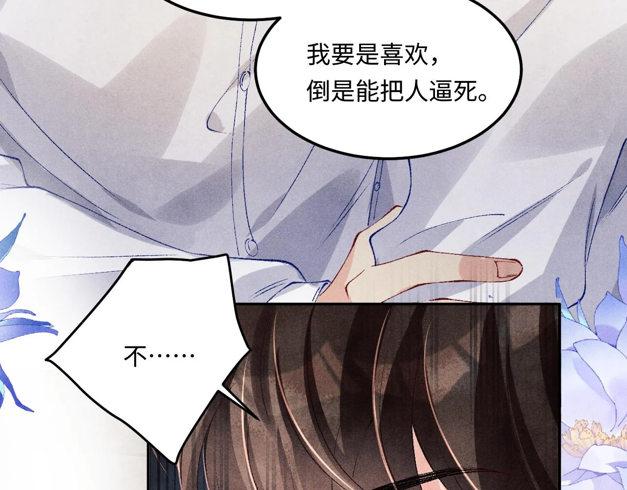 第163话 我不乐意谁能逼我？ 第73页