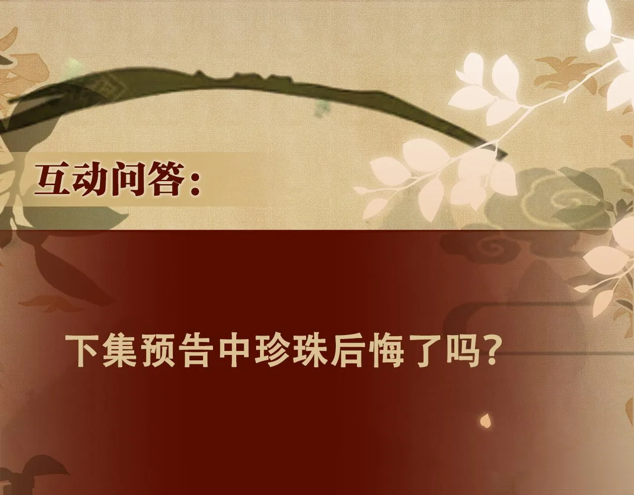 第163话 我不乐意谁能逼我？ 第90页