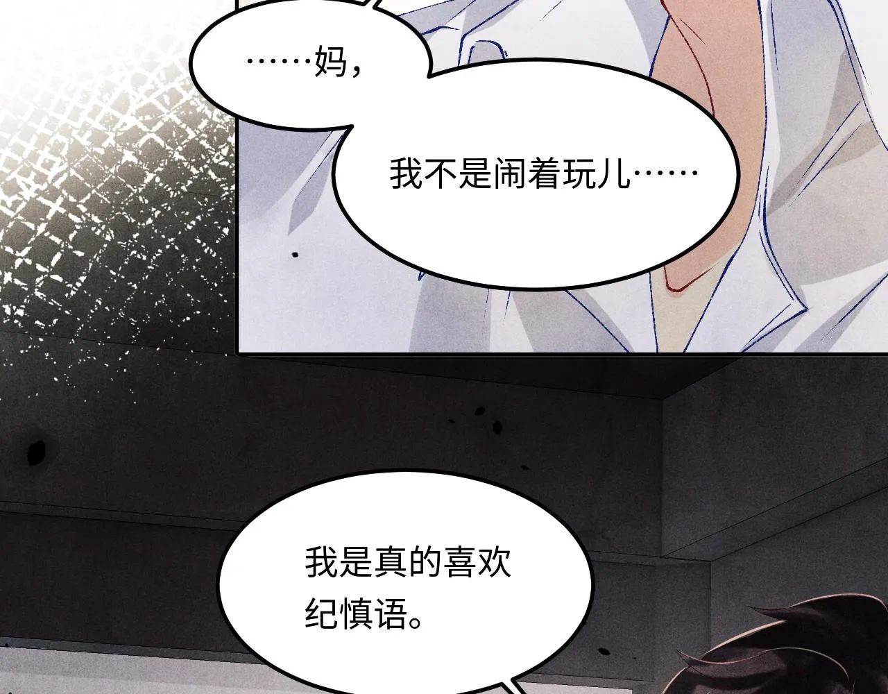 第164话 你后悔吗？ 第13页
