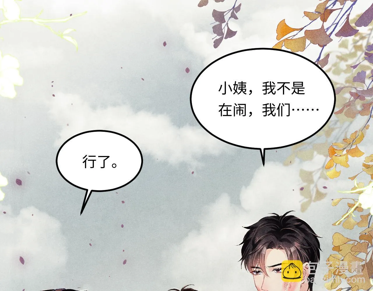 第164话 你后悔吗？ 第33页