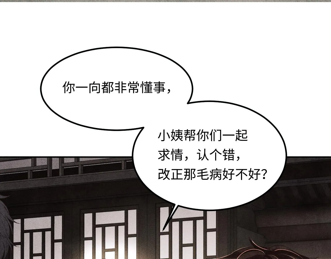 第164话 你后悔吗？ 第38页