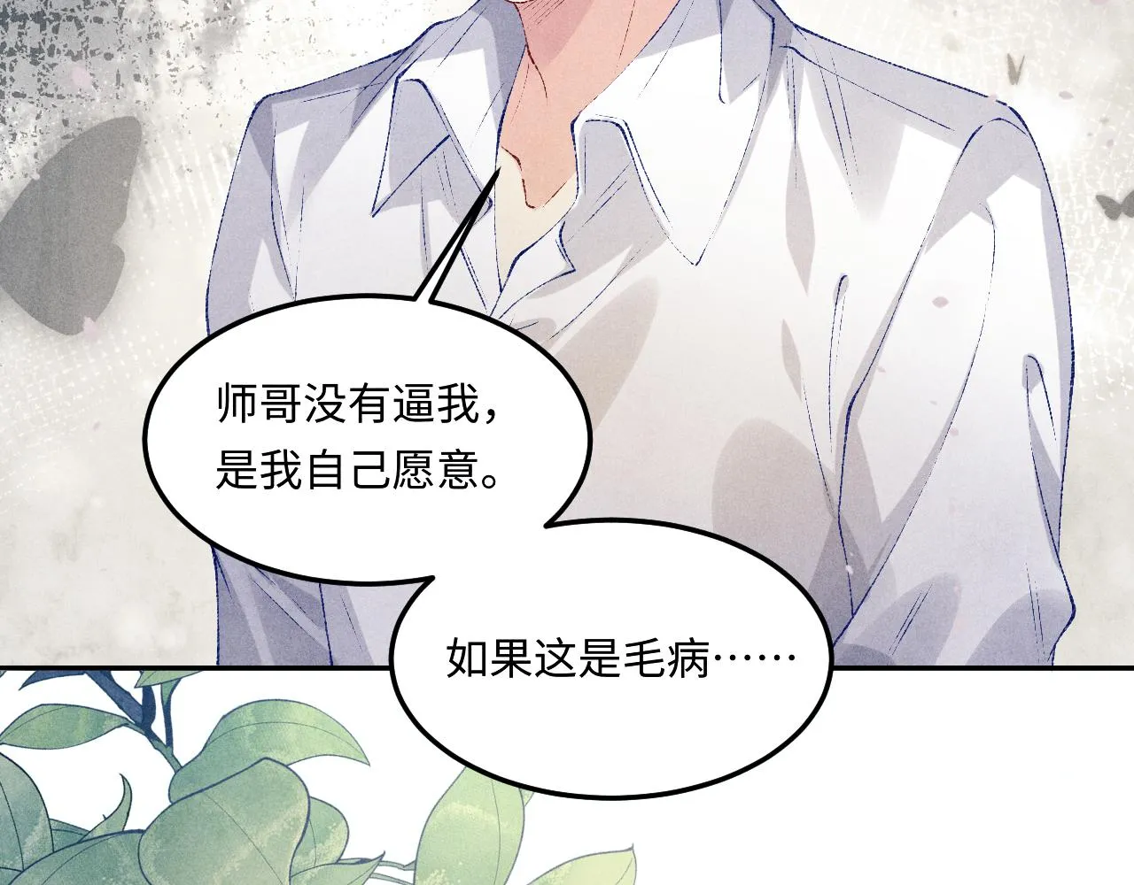 第164话 你后悔吗？ 第48页