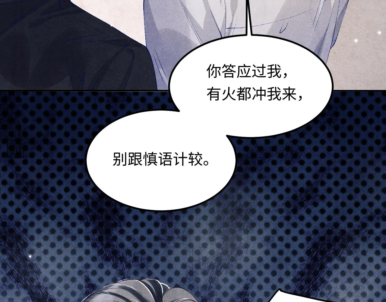 第164话 你后悔吗？ 第73页
