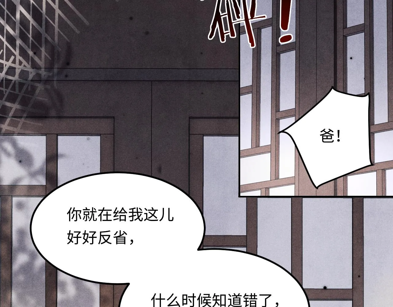 第164话 你后悔吗？ 第78页