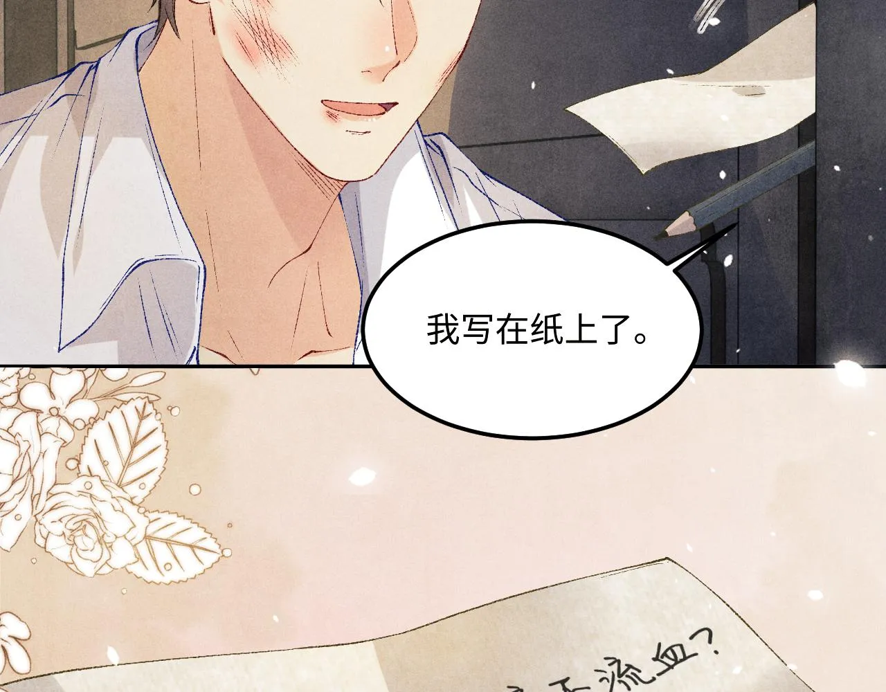 第164话 你后悔吗？ 第92页
