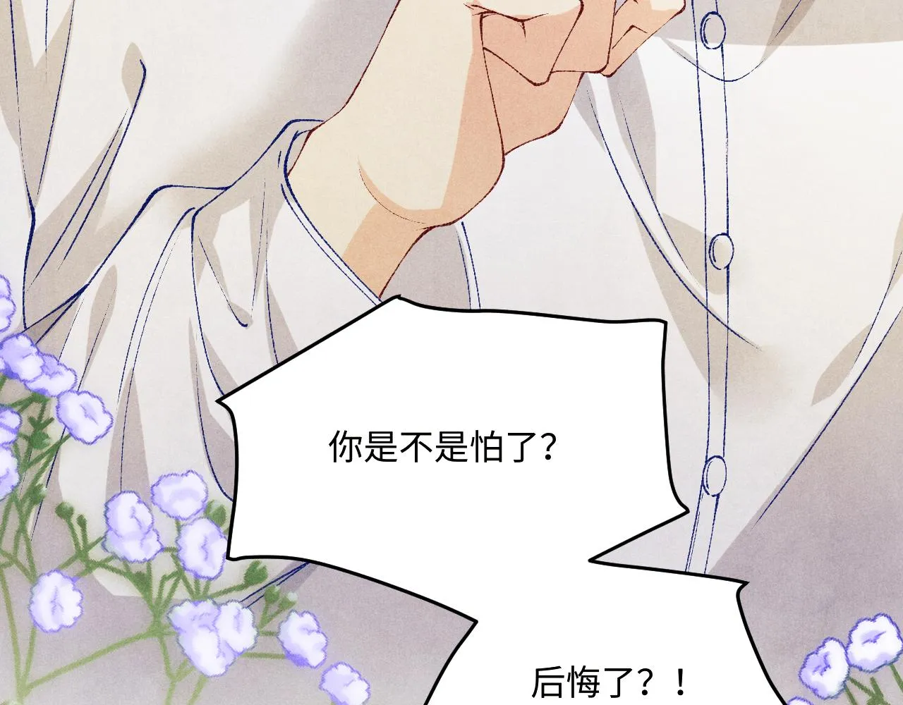 第164话 你后悔吗？ 第112页
