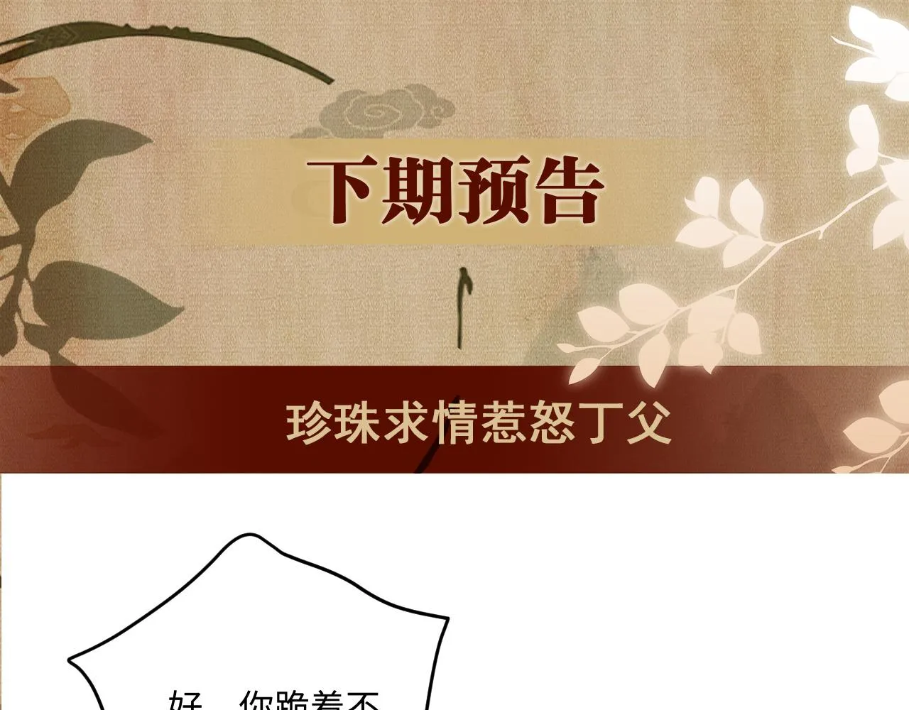 第164话 你后悔吗？ 第115页